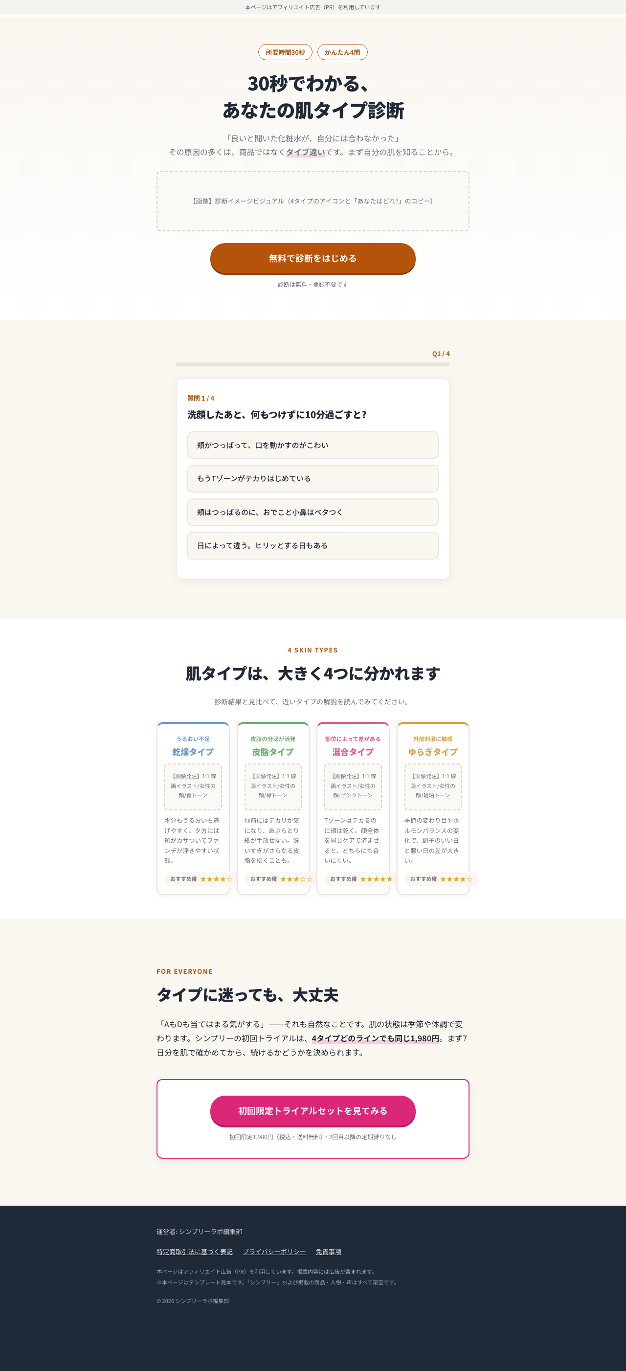 04 診断・クイズ型のプレビュー